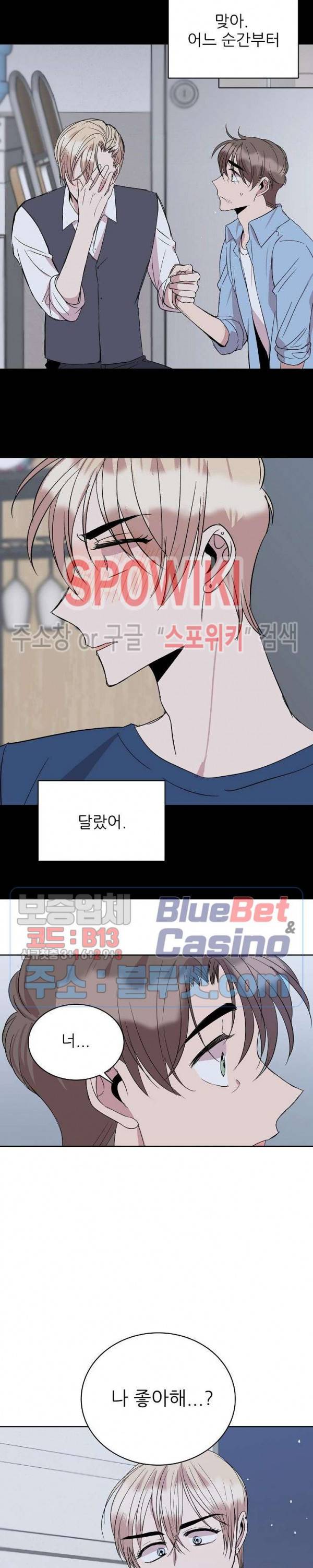 도와줘요, 아저씨! 18화 18