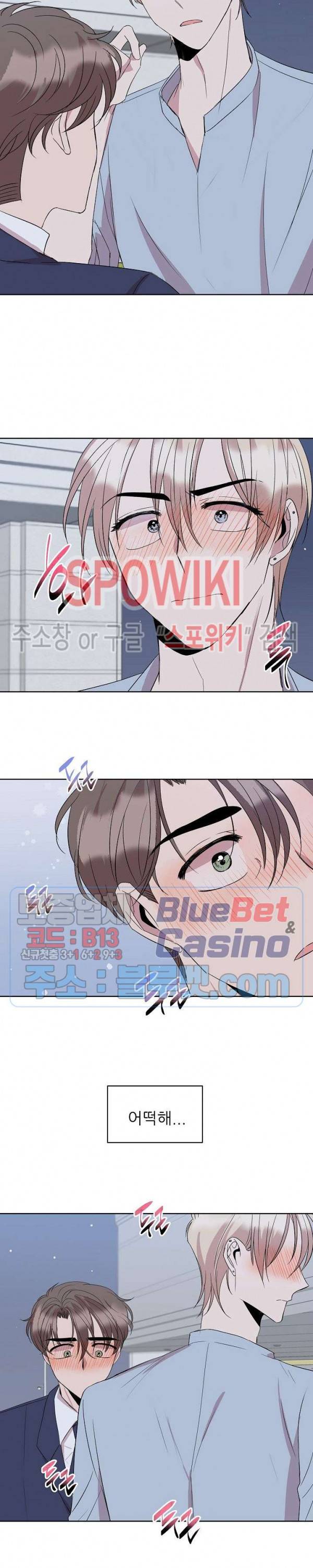 도와줘요, 아저씨! 18화 19