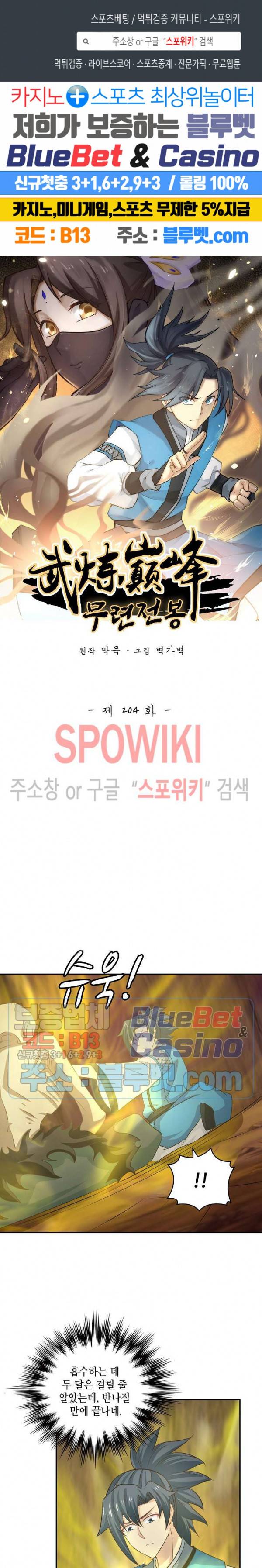 무련전봉 204화 1
