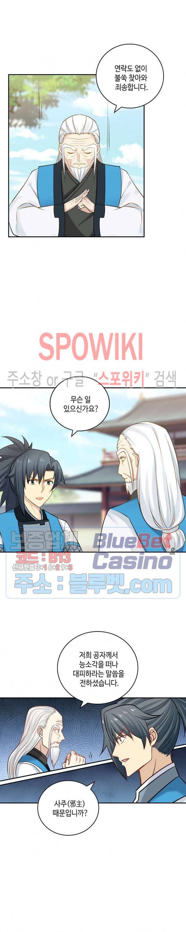 무련전봉 204화 14
