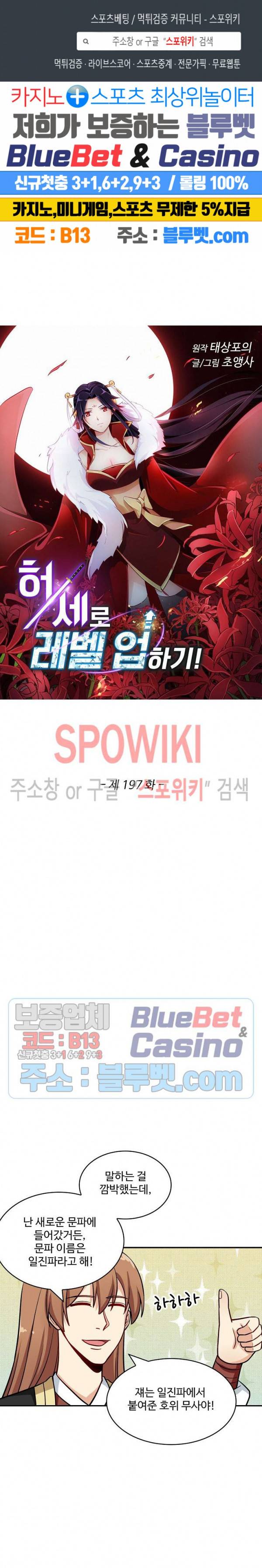 허세로 레벨업 하기! 197화 1