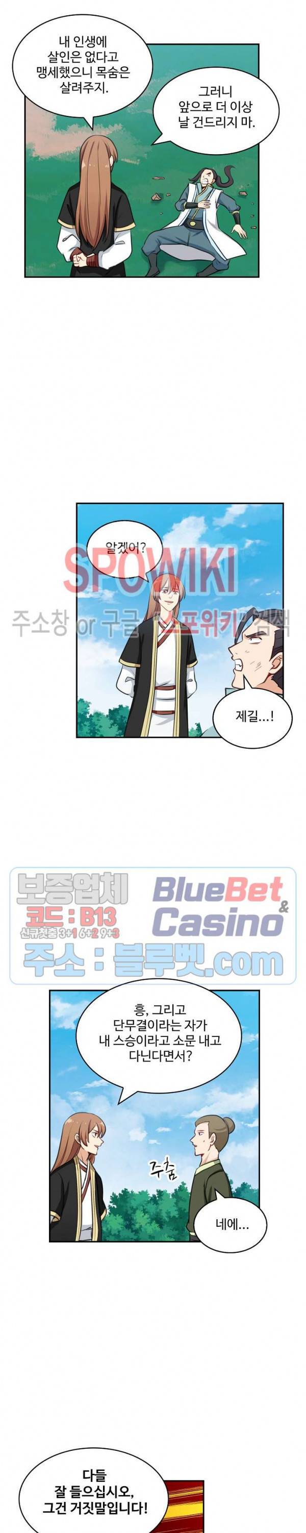 허세로 레벨업 하기! 197화 4