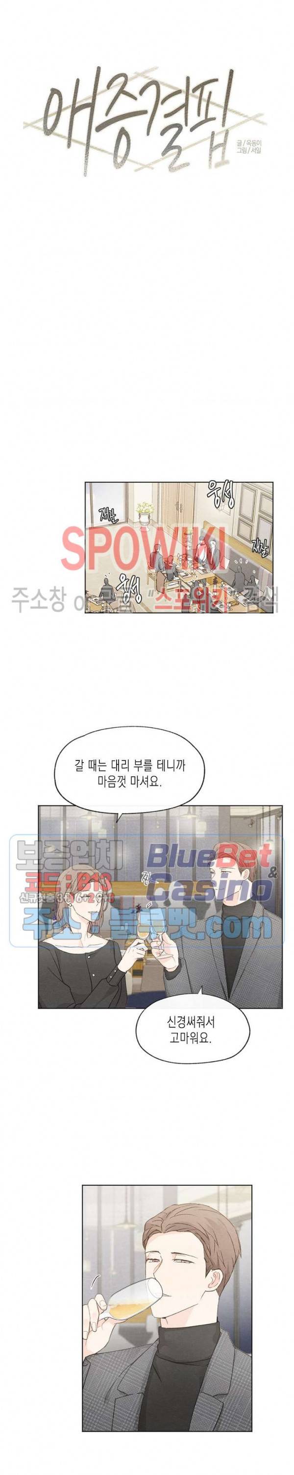 애증결핍 27화 3