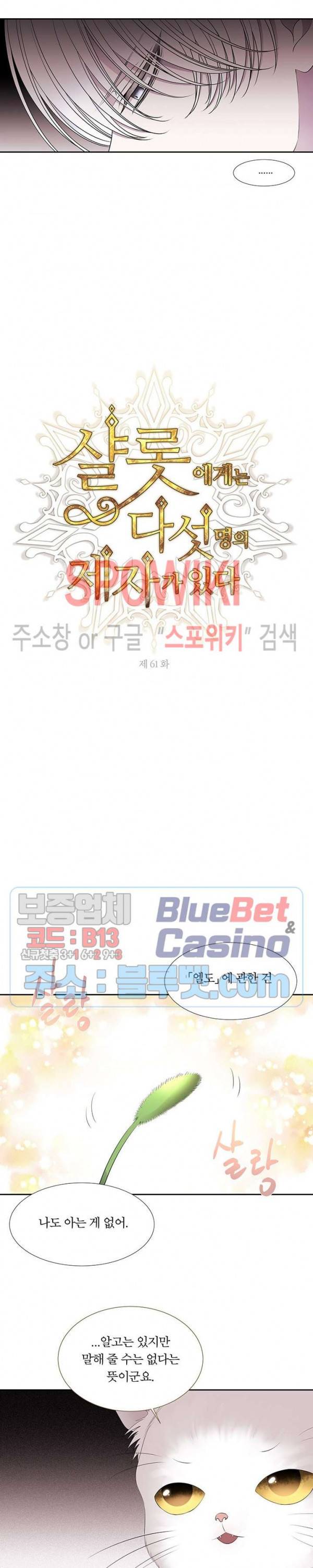 샬롯에게는 다섯 명의 제자가 있다 61화 4