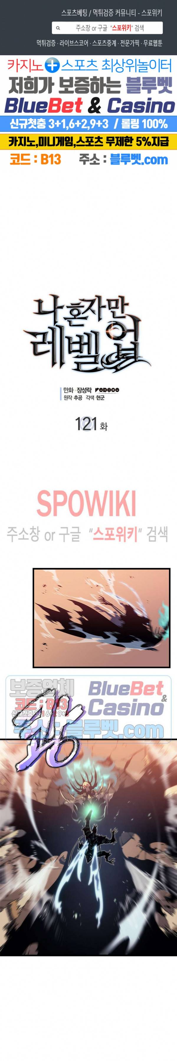 나 혼자만 레벨업 121화 1