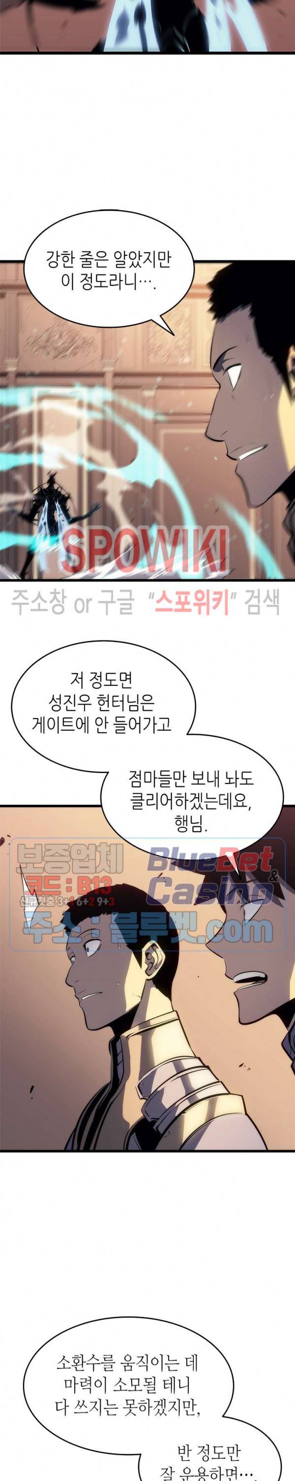 나 혼자만 레벨업 121화 5