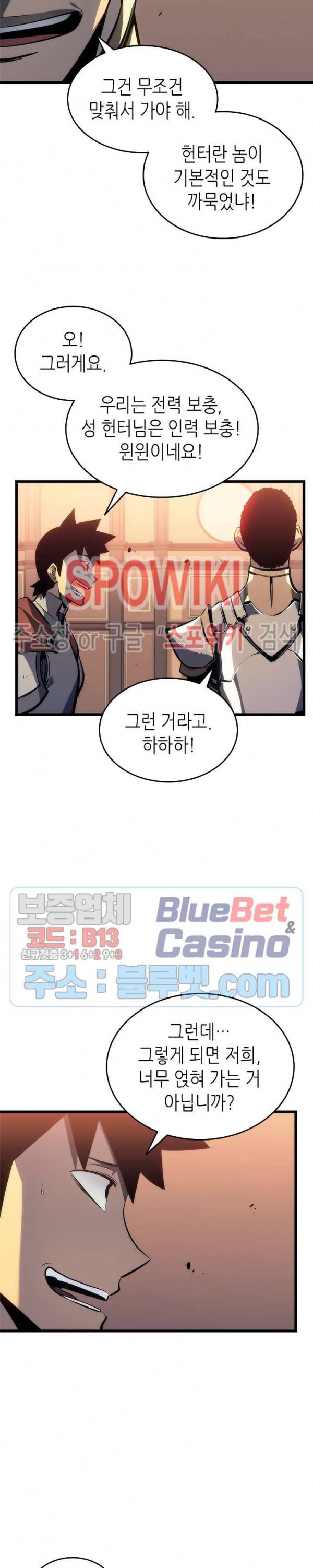 나 혼자만 레벨업 121화 8