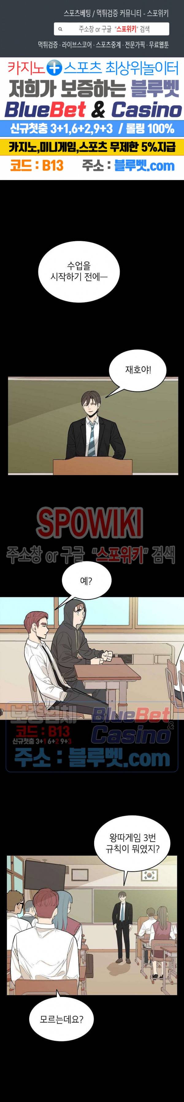 왕따게임 5화 1