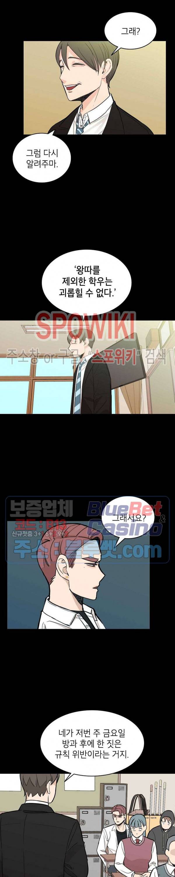 왕따게임 5화 2