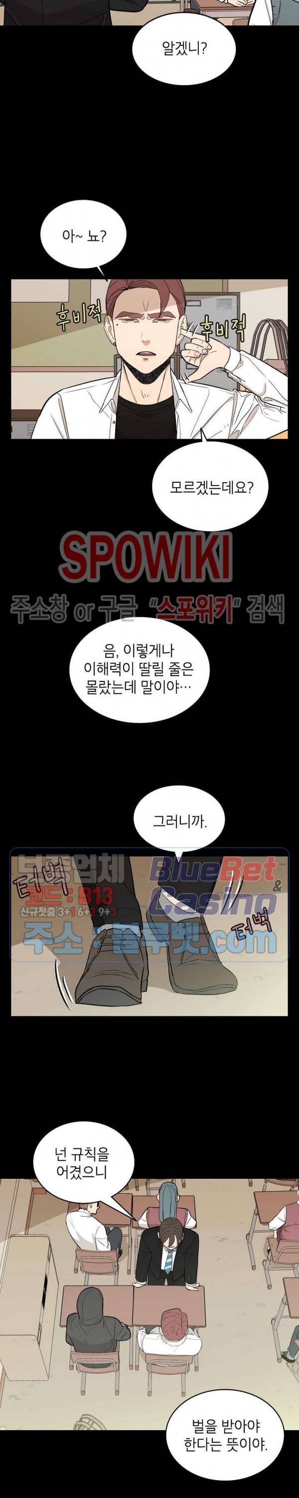 왕따게임 5화 3
