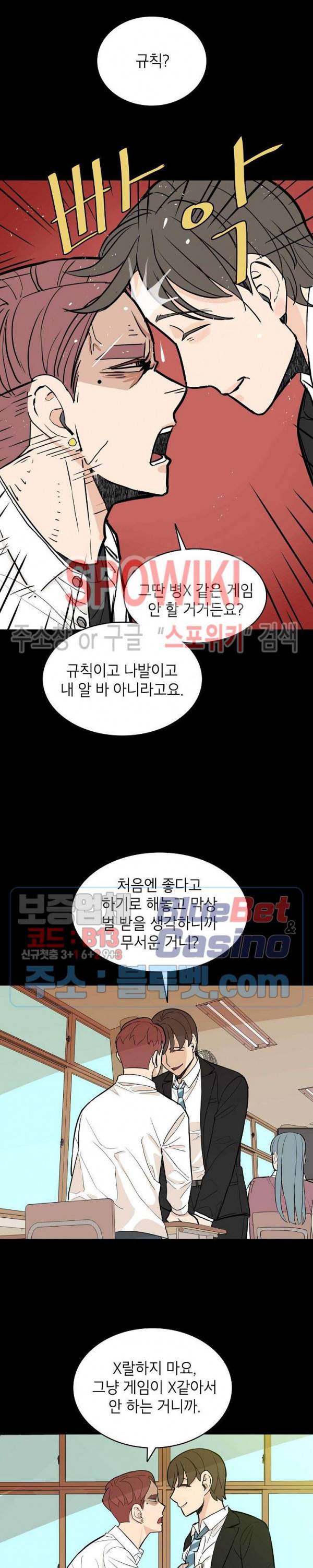 왕따게임 5화 4