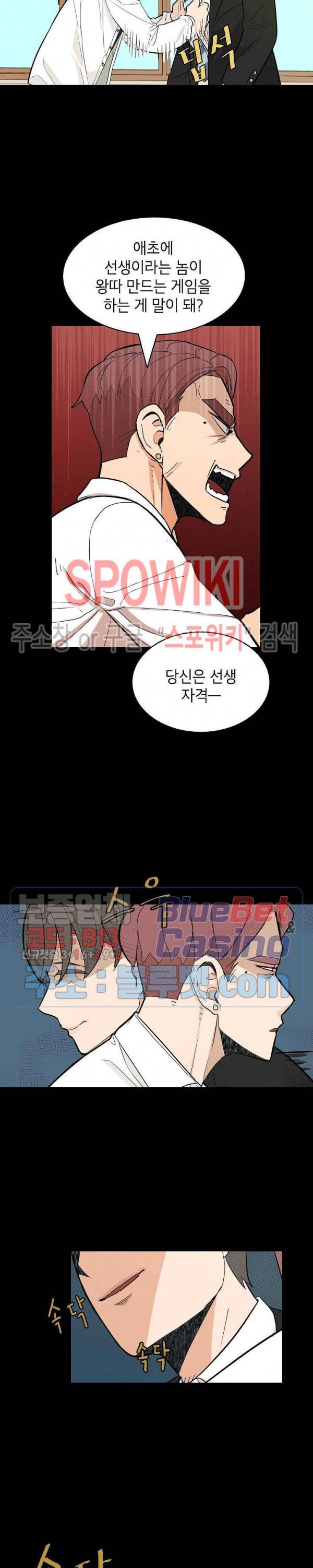 왕따게임 5화 5
