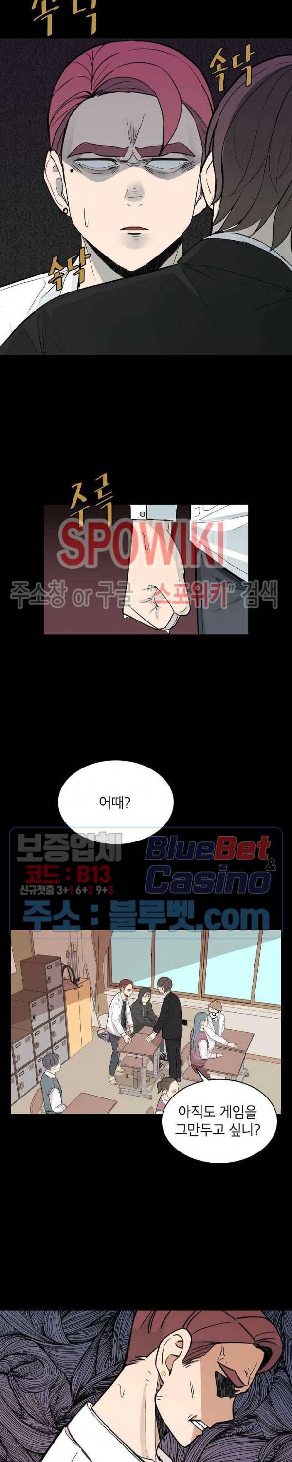 왕따게임 5화 6