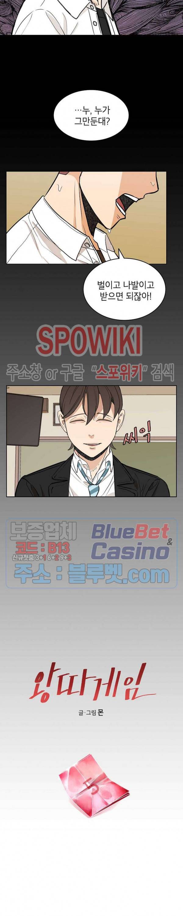 왕따게임 5화 7