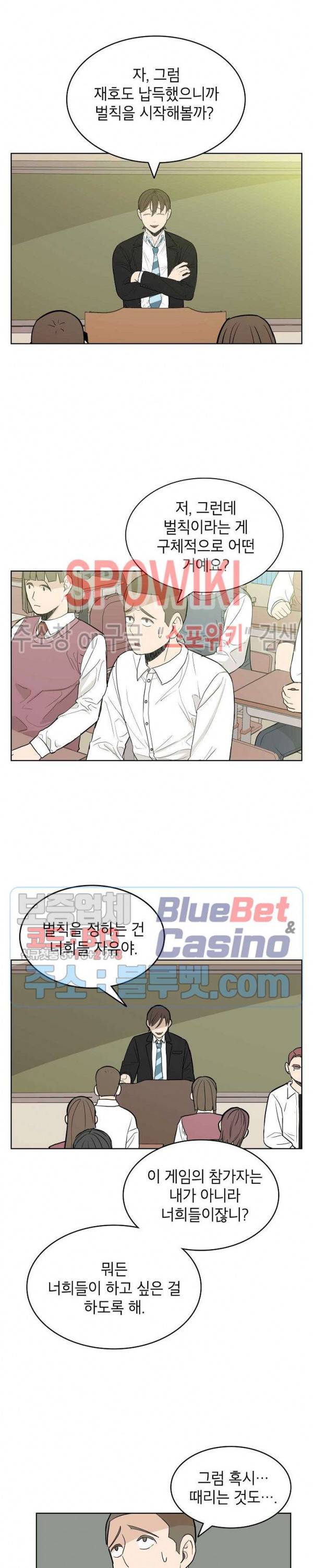 왕따게임 5화 8