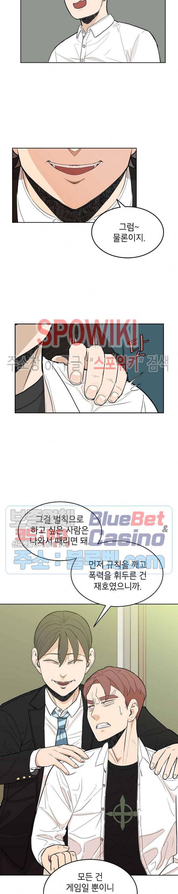 왕따게임 5화 9