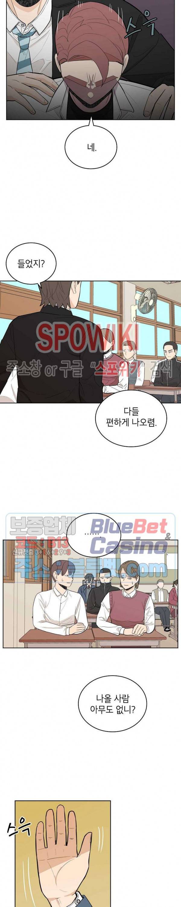 왕따게임 5화 11