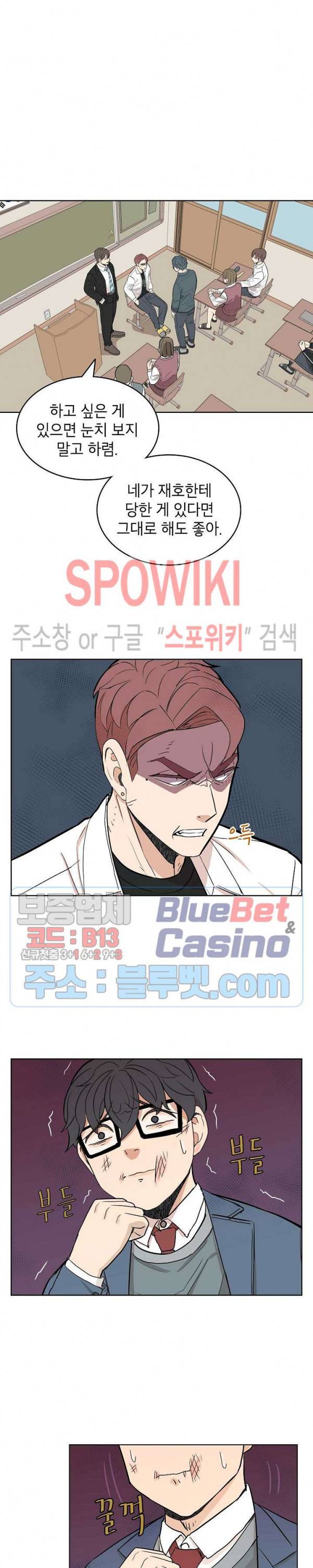 왕따게임 5화 13