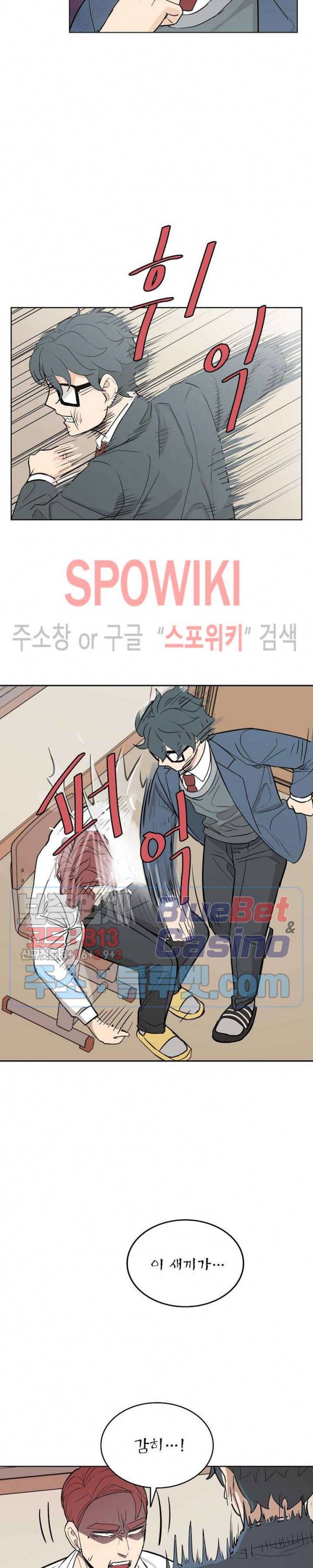 왕따게임 5화 14