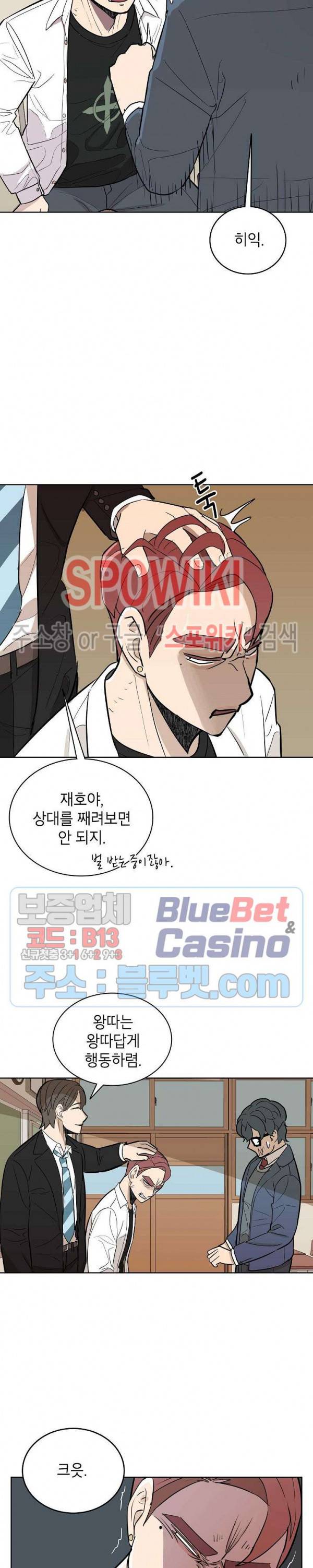 왕따게임 5화 15