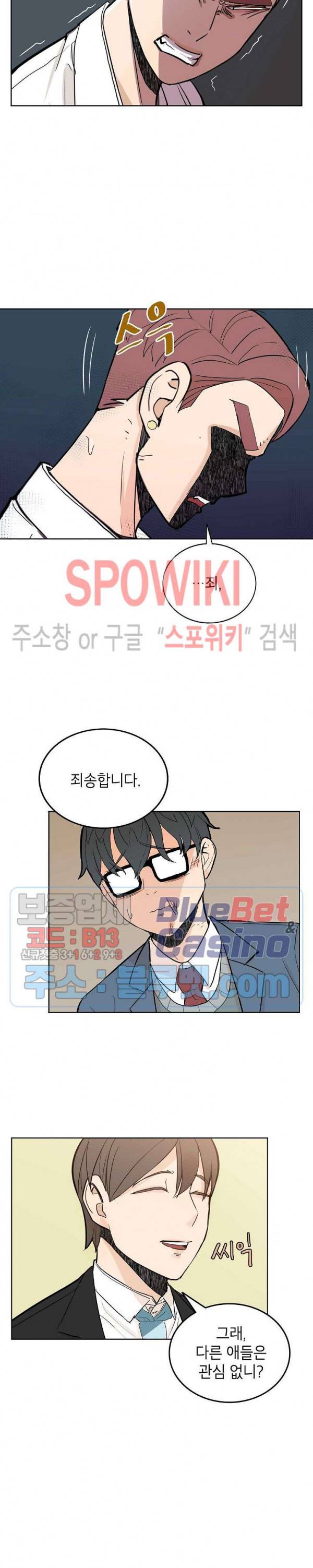 왕따게임 5화 16