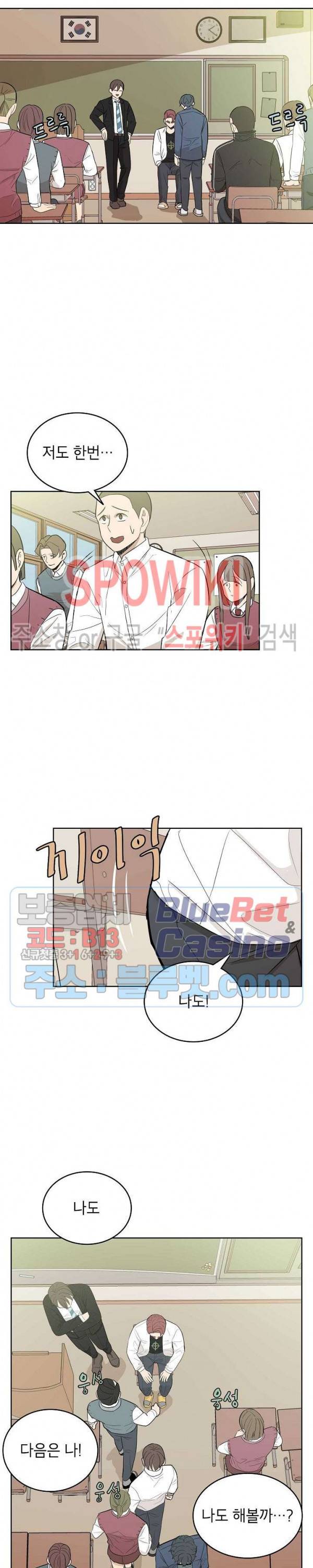 왕따게임 5화 17