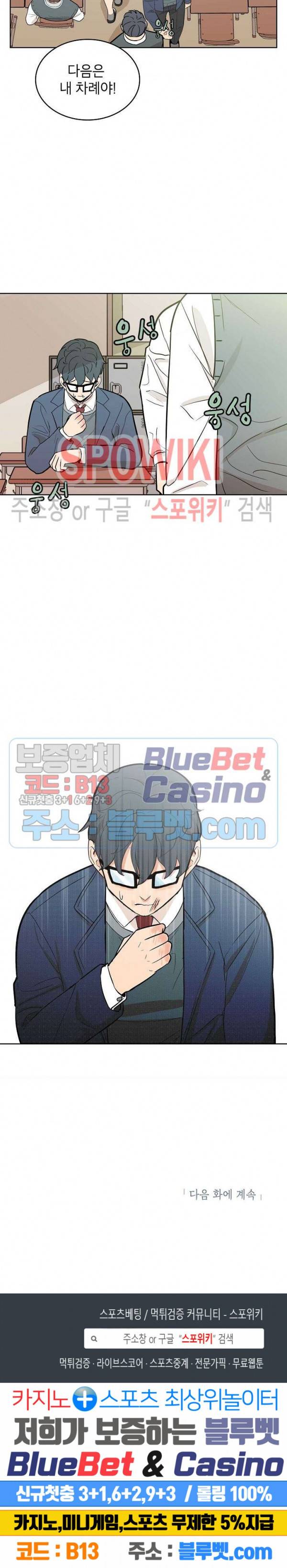 왕따게임 5화 18