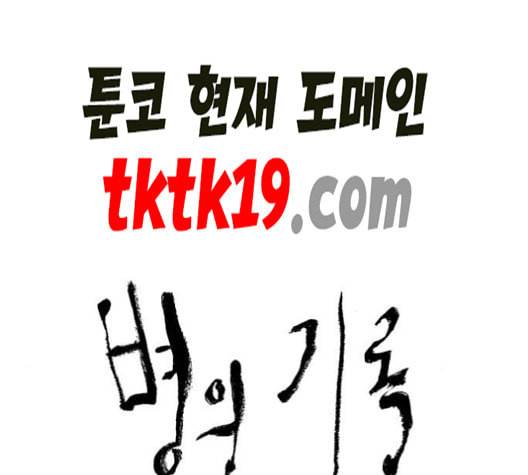 병의 기록 74화 3