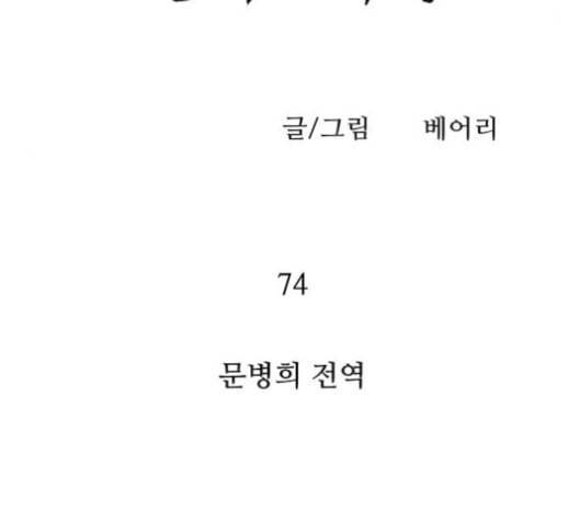 병의 기록 74화 4