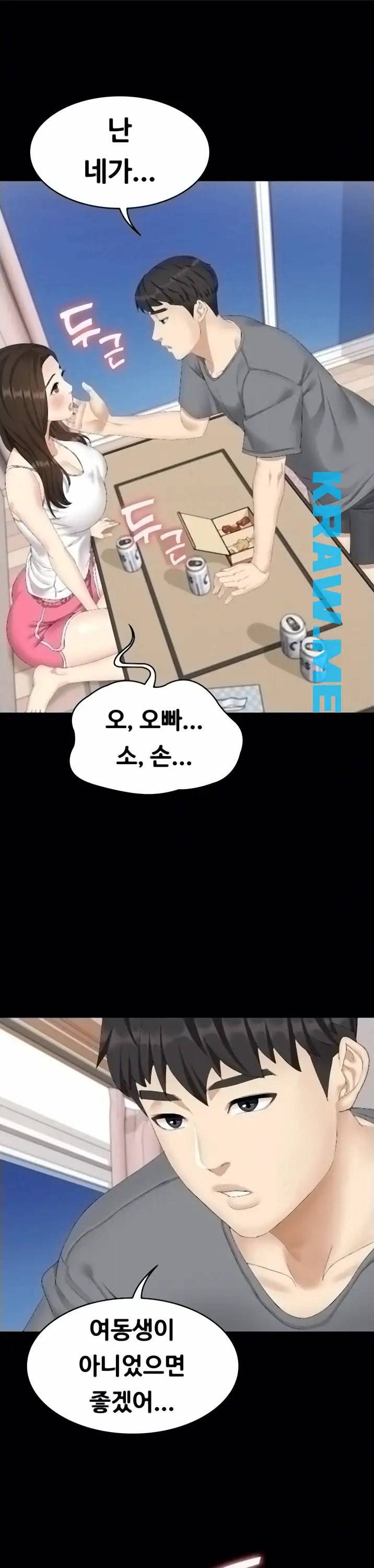 여동생이지만 괜찮아 2화 1