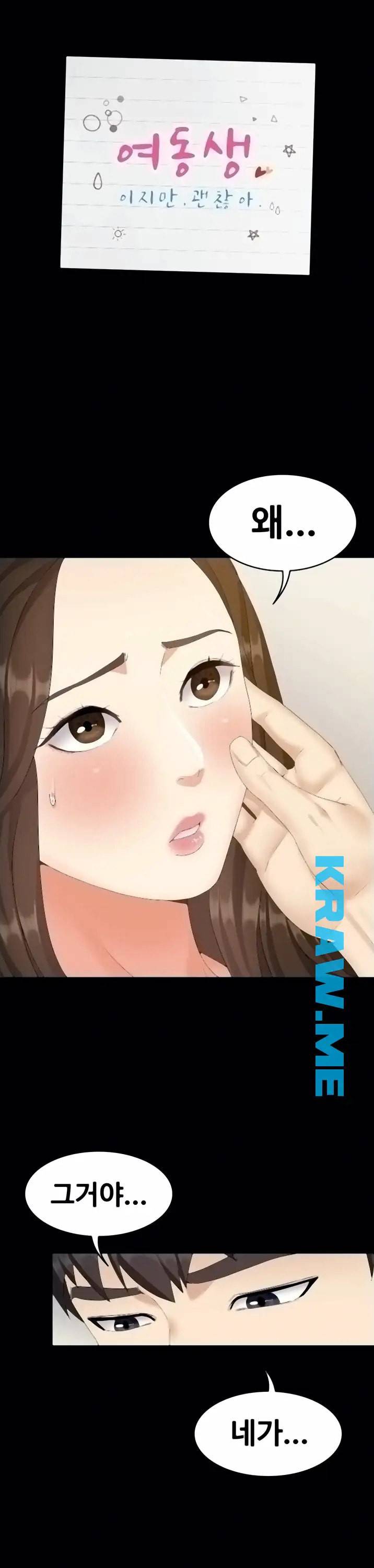 여동생이지만 괜찮아 2화 3