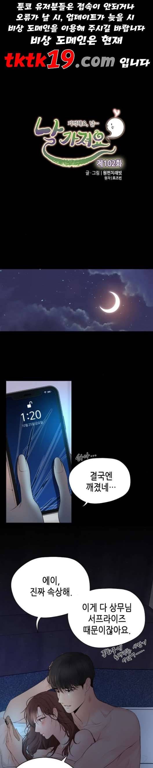 날 가져요 102화 1