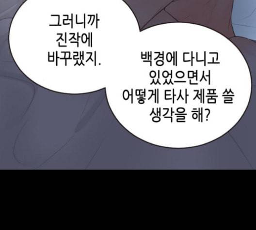 날 가져요 102화 2