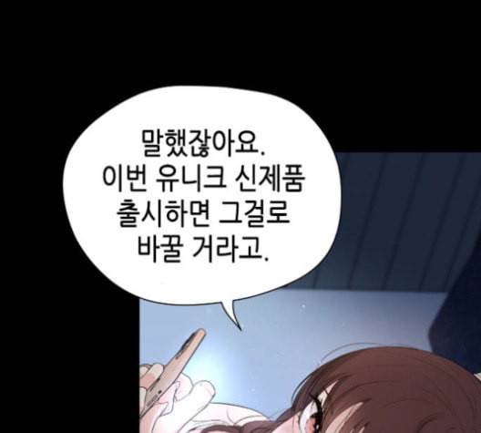 날 가져요 102화 3