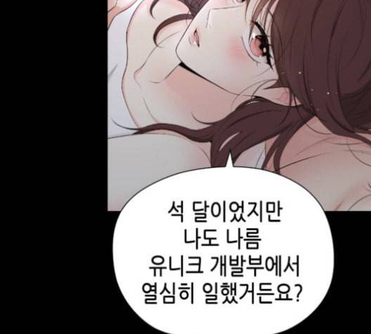 날 가져요 102화 4