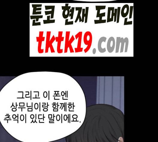 날 가져요 102화 5