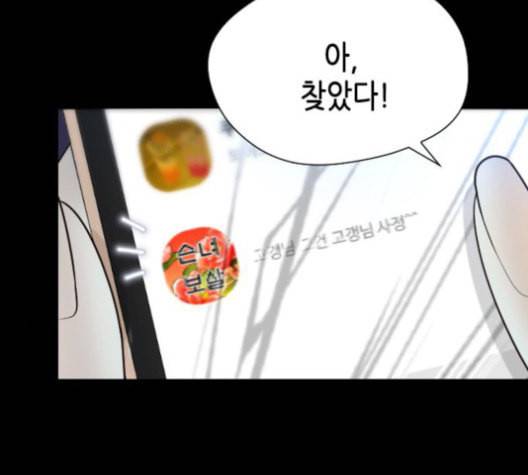 날 가져요 102화 7