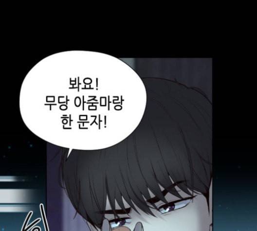 날 가져요 102화 8