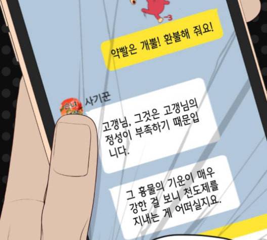 날 가져요 102화 11