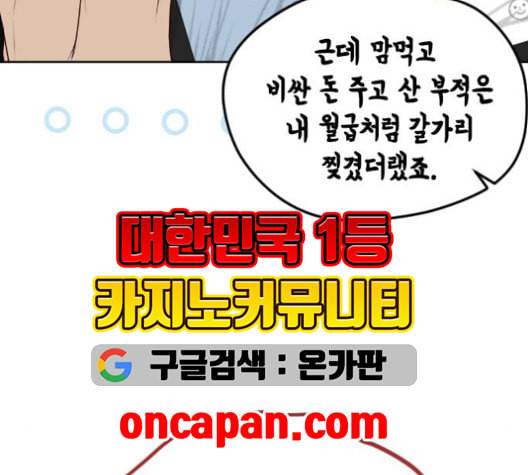 날 가져요 102화 12
