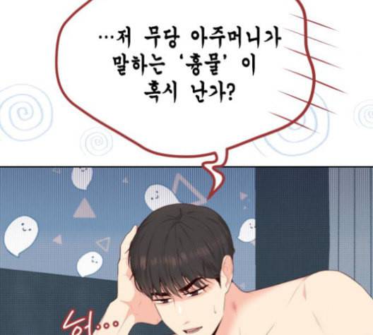 날 가져요 102화 13
