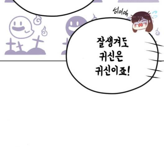 날 가져요 102화 16