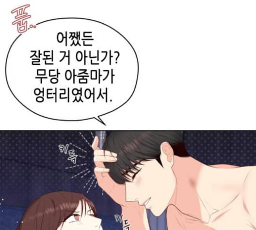 날 가져요 102화 17