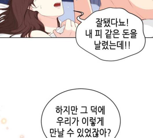 날 가져요 102화 18
