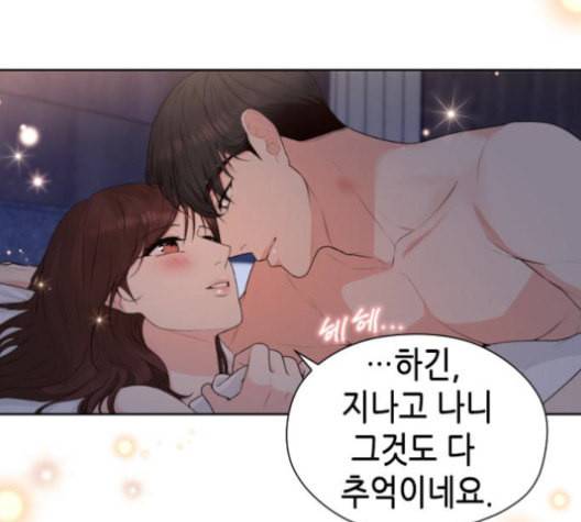 날 가져요 102화 20