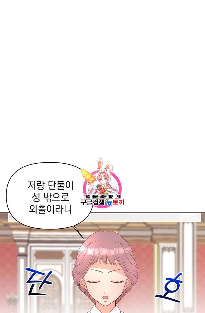 기간한정 공주님 5화 1