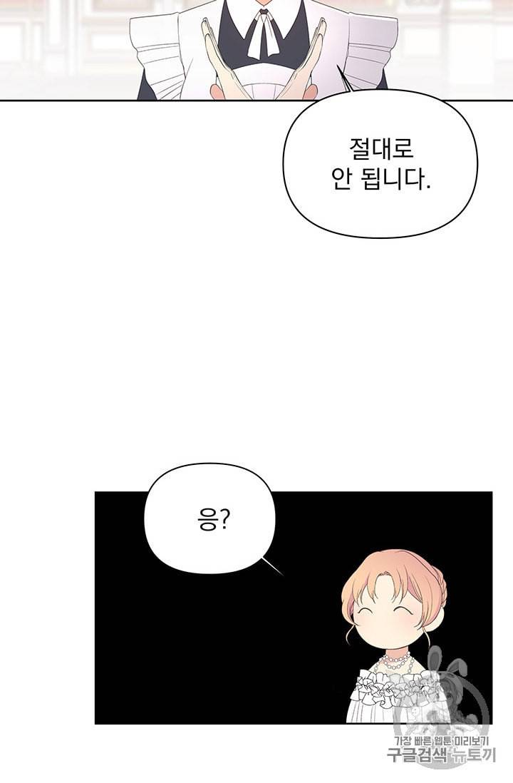 기간한정 공주님 5화 2