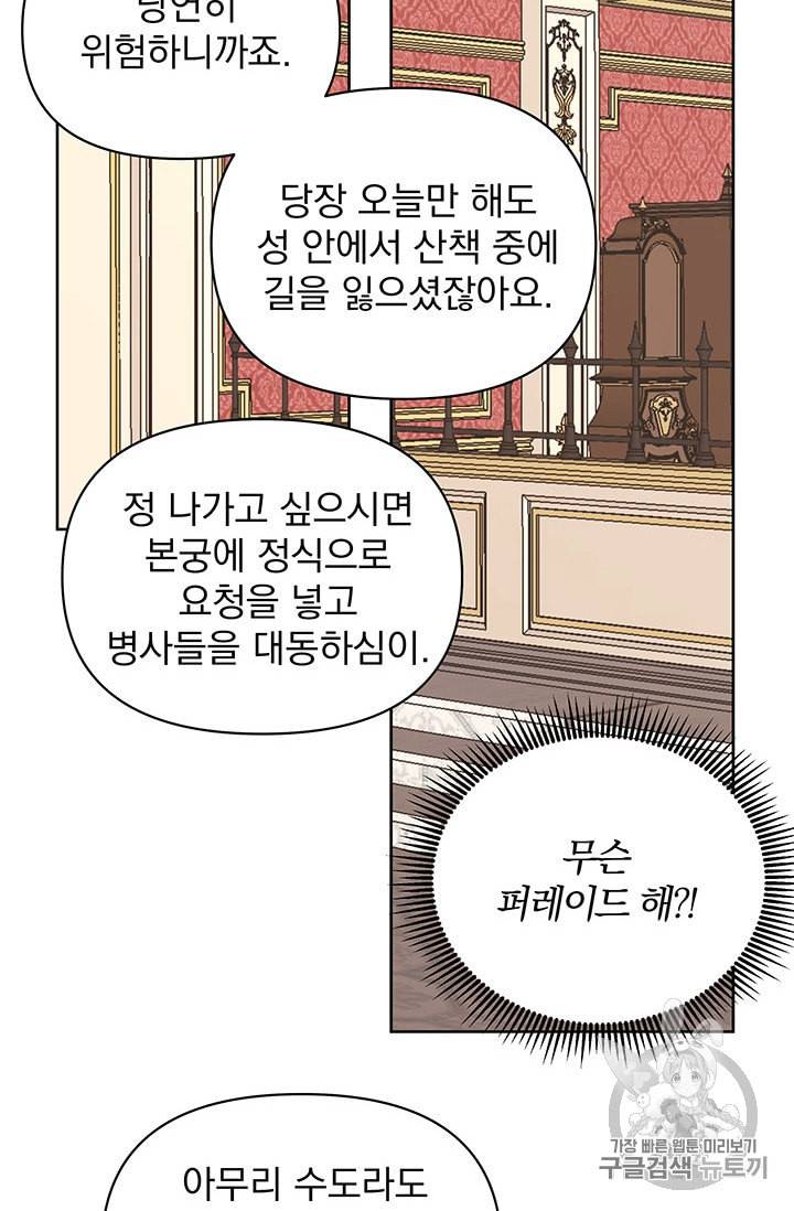 기간한정 공주님 5화 4