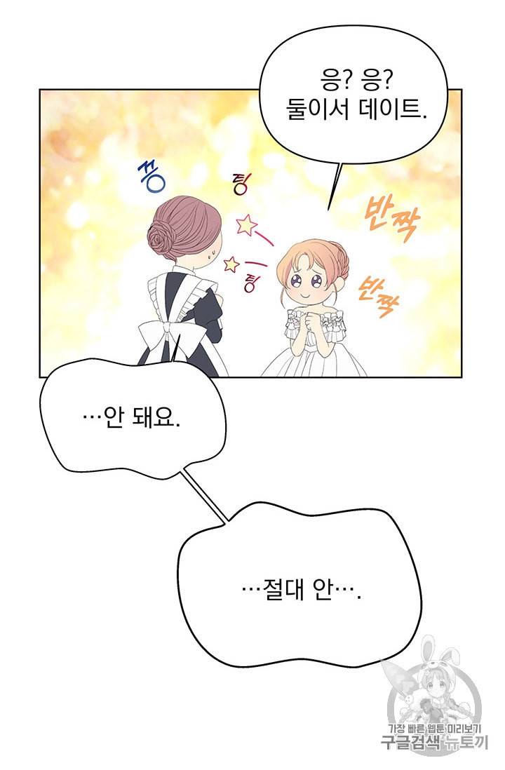 기간한정 공주님 5화 7