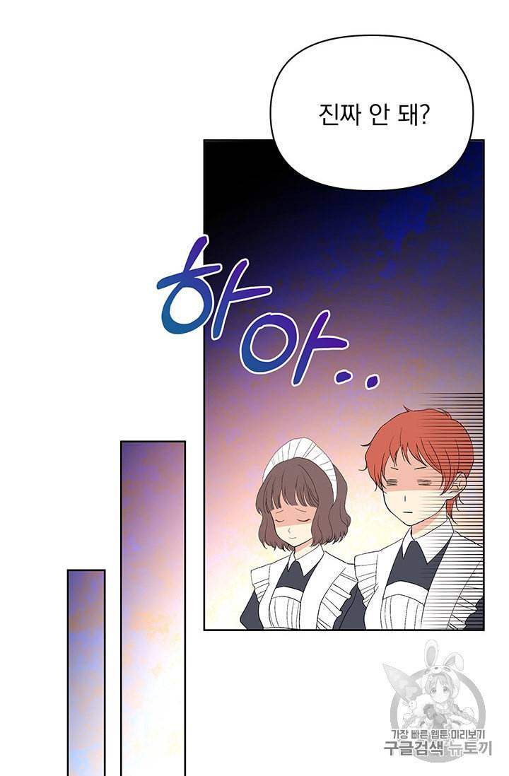 기간한정 공주님 5화 8